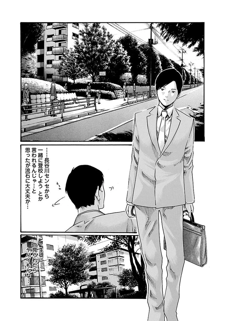 センセ。 第31話 - 4