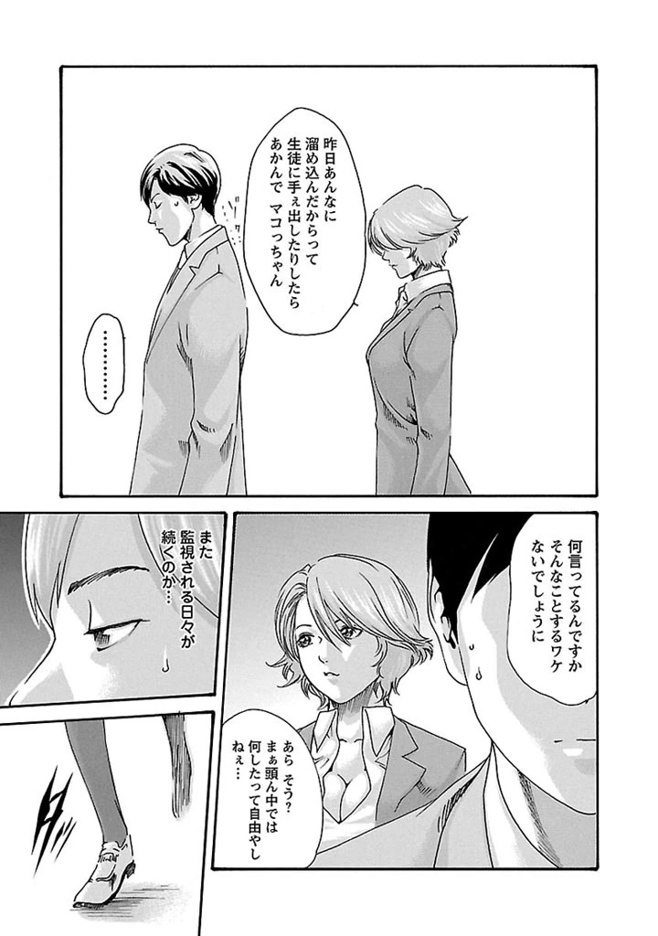 センセ。 第31話 - 5