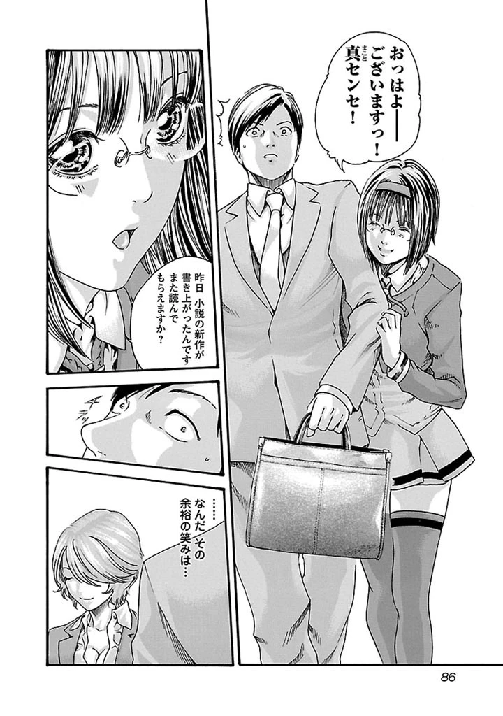 センセ。 第31話 - 6