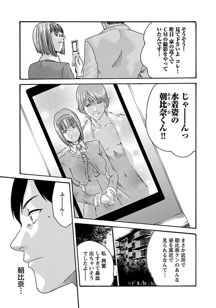 センセ。 第31話 - 7