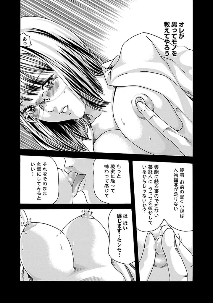 センセ。 第31話 - 13