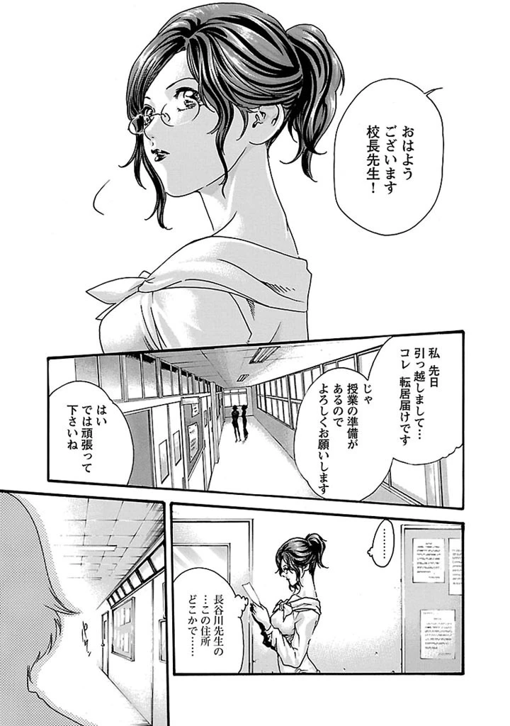 センセ。 第31話 - 17