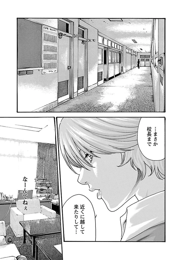 センセ。 第31話 - 19