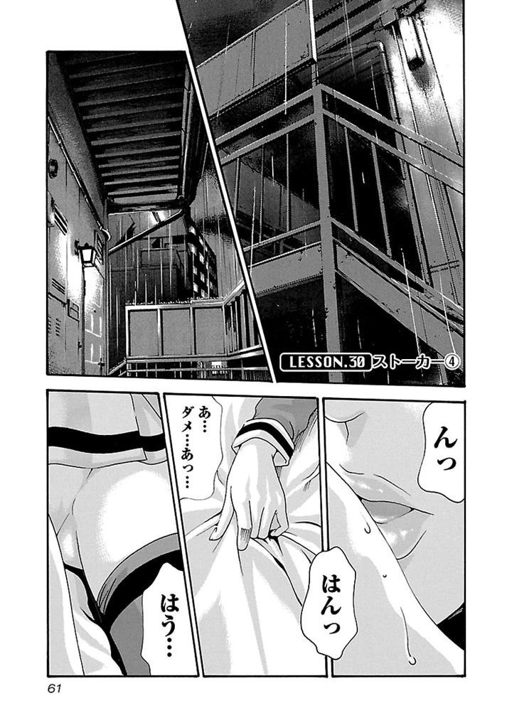 センセ。 第30話 - 1