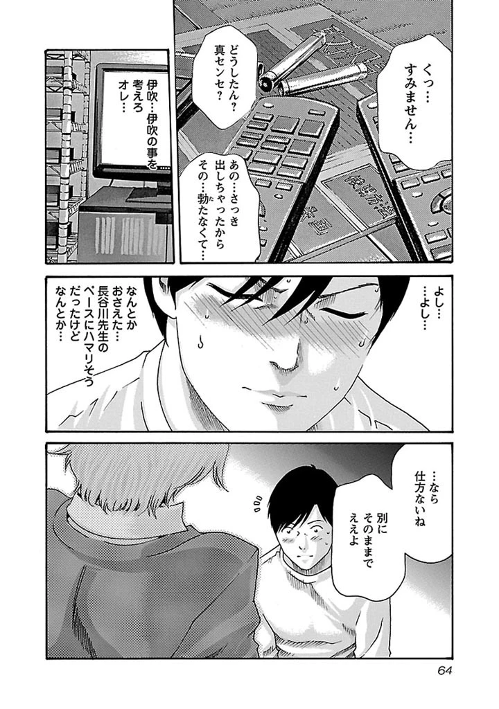 センセ。 第30話 - 4