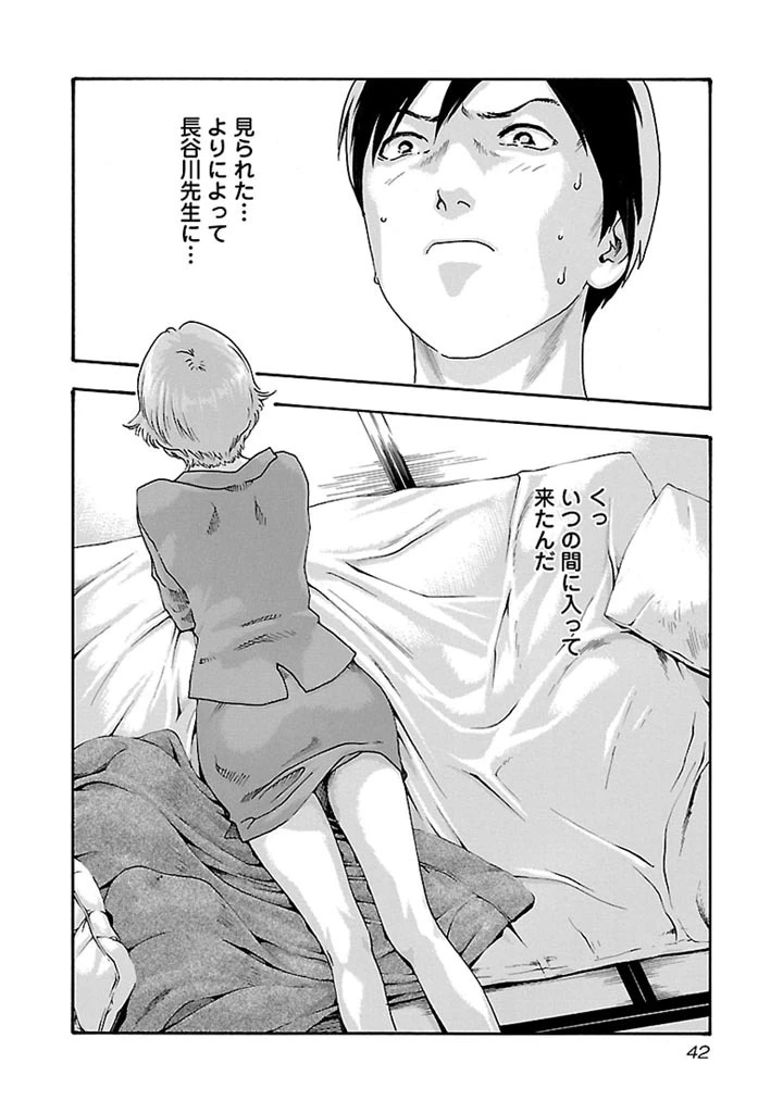 センセ。 第29話 - 2