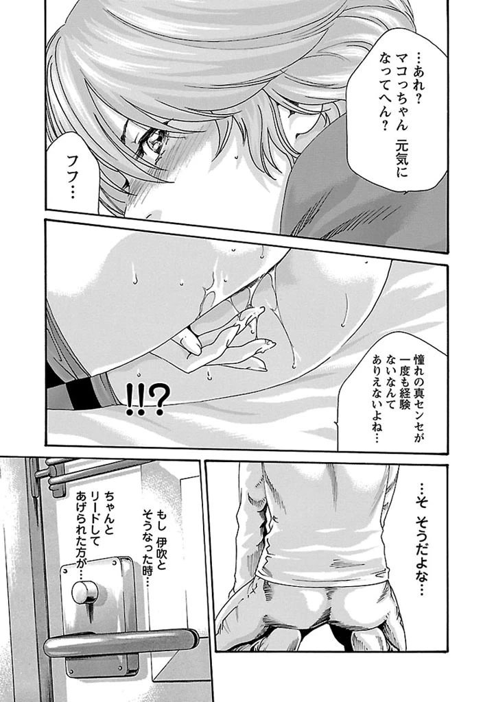 センセ。 第30話 - 13