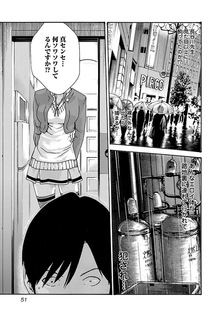 センセ。 第29話 - 11