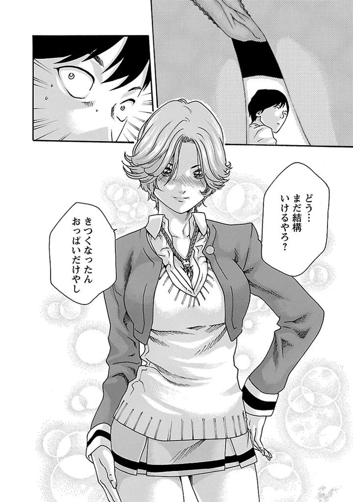 センセ。 第29話 - 12