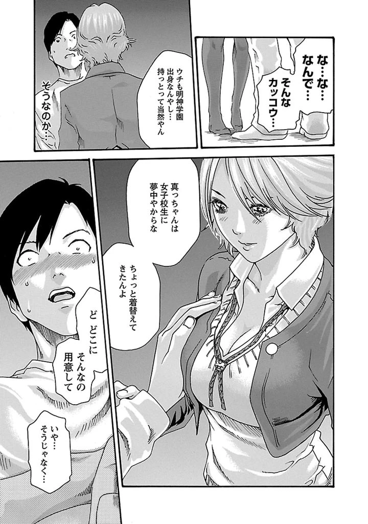 センセ。 第29話 - 13