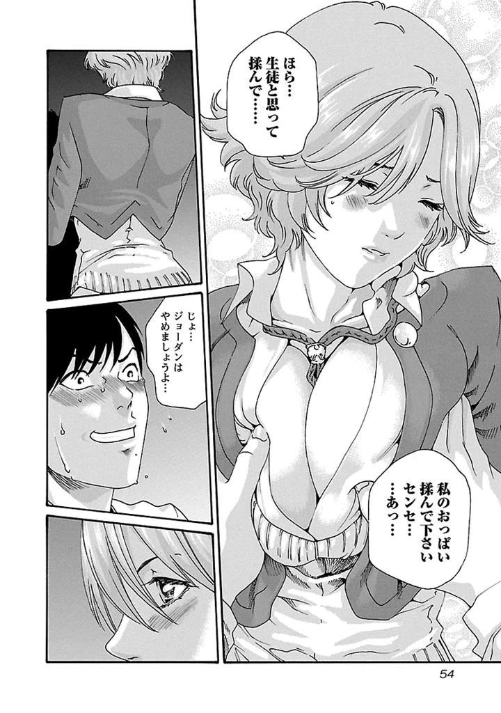 センセ。 第29話 - 14