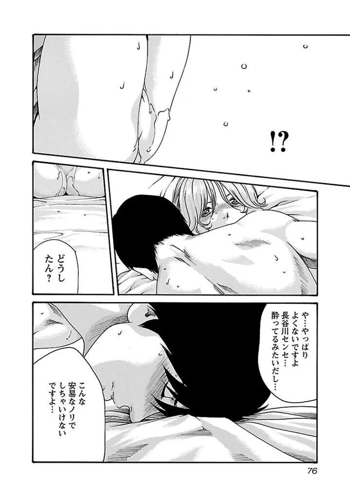 センセ。 第30話 - 16