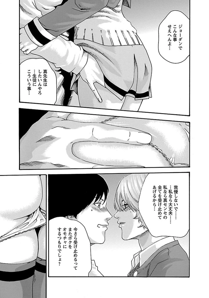 センセ。 第29話 - 15