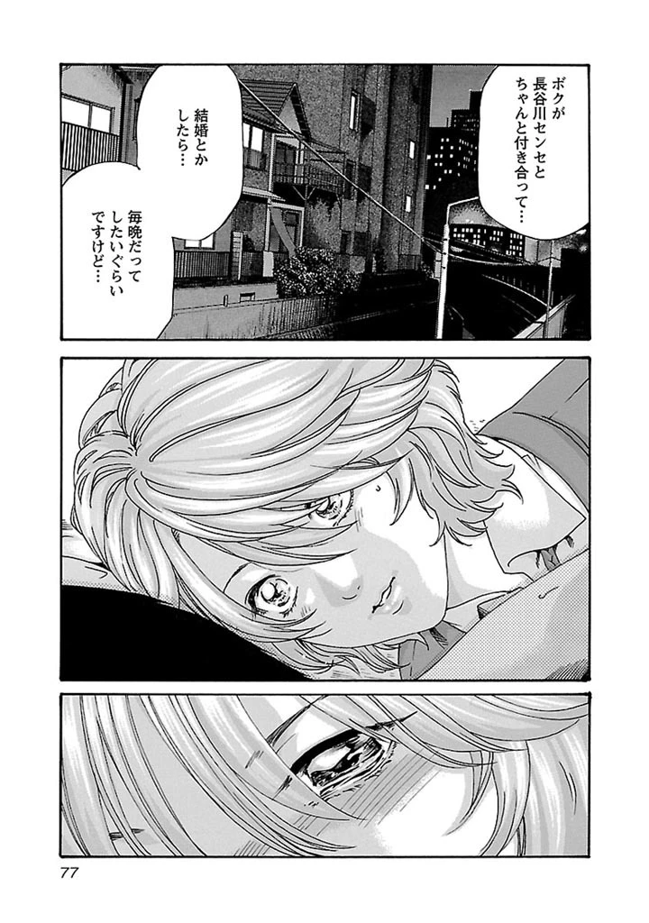 センセ。 第30話 - 17