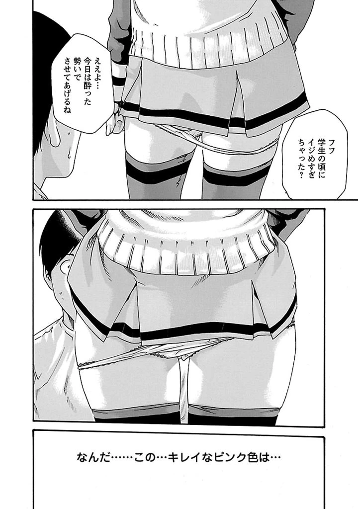 センセ。 第29話 - 16