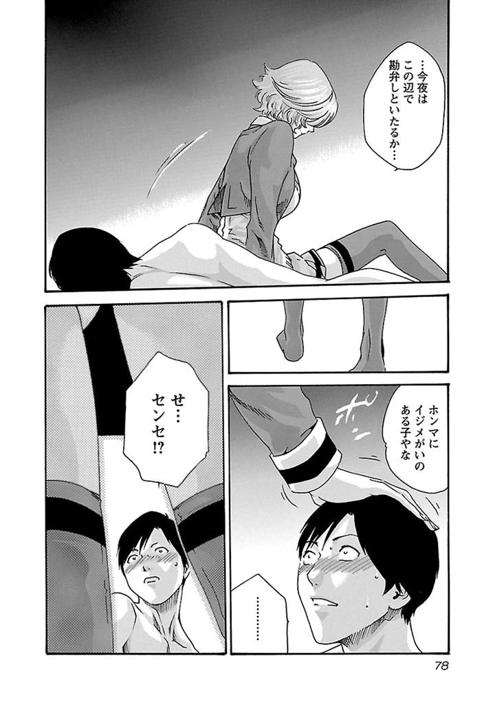 センセ。 第30話 - 18