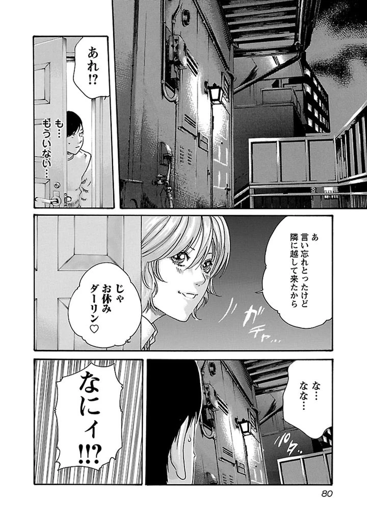 センセ。 第30話 - 20