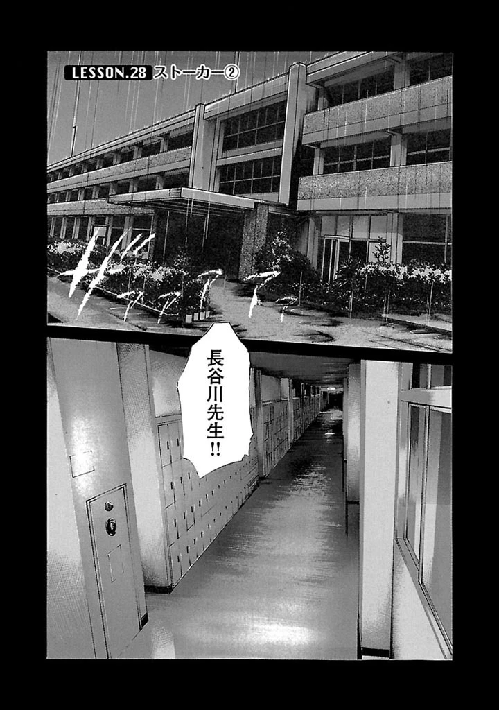 センセ。 第28話 - 1