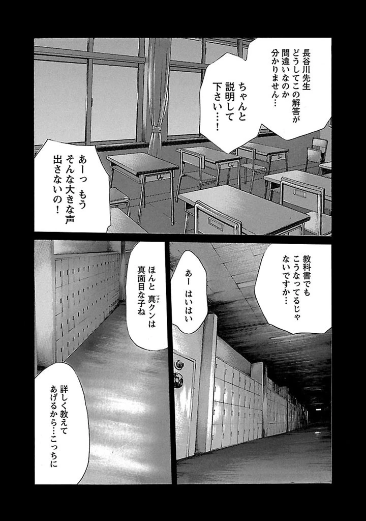 センセ。 第28話 - 2