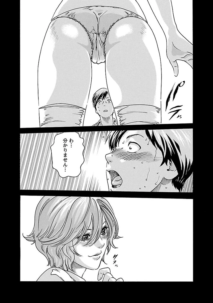 センセ。 第28話 - 5