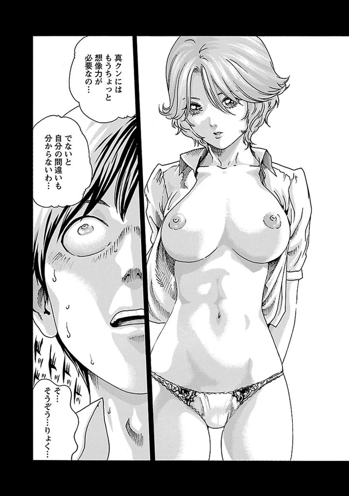 センセ。 第28話 - 6