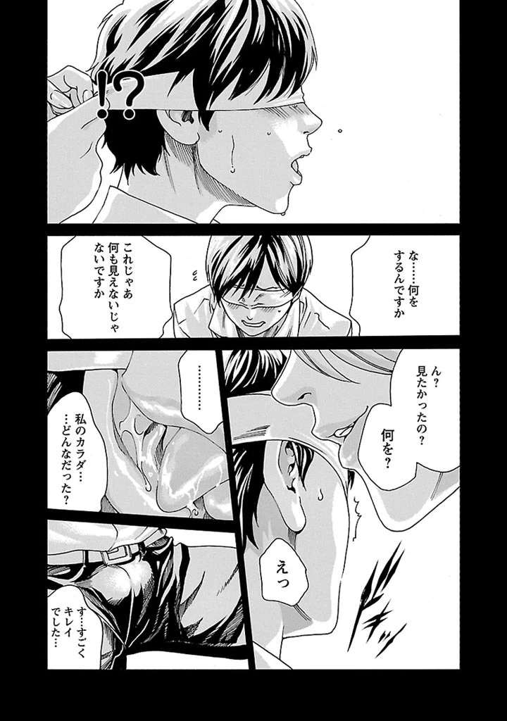 センセ。 第28話 - 7