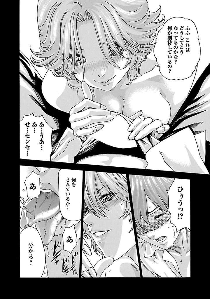 センセ。 第28話 - 8