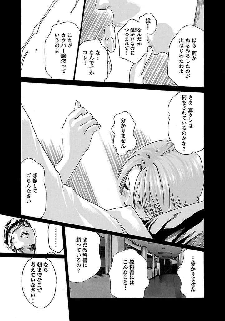 センセ。 第28話 - 9