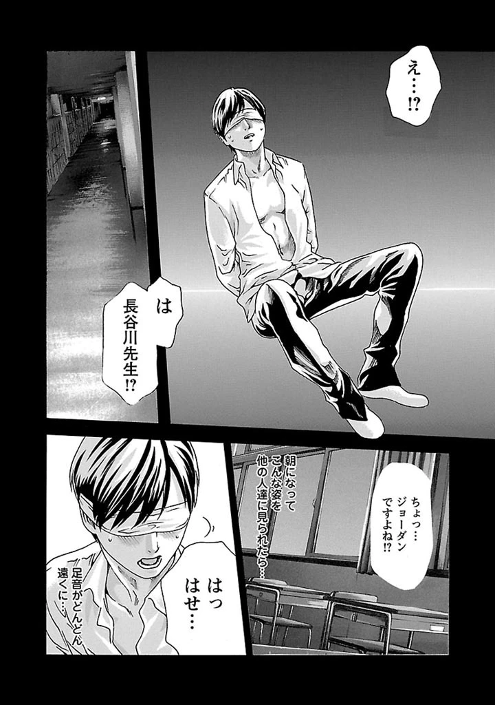 センセ。 第28話 - 10