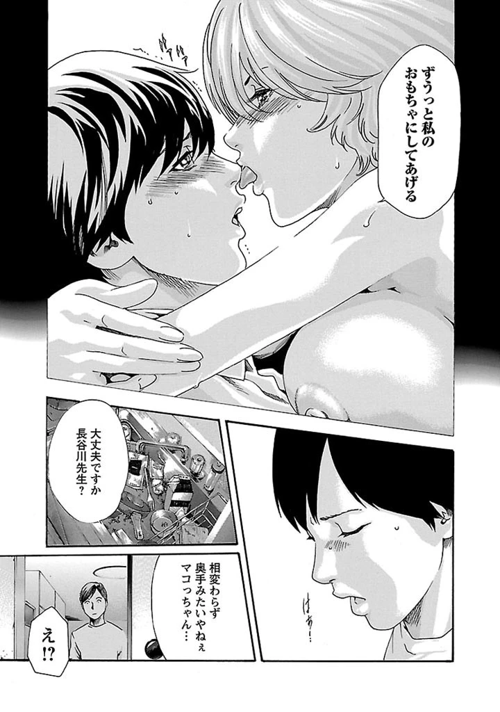 センセ。 第28話 - 17