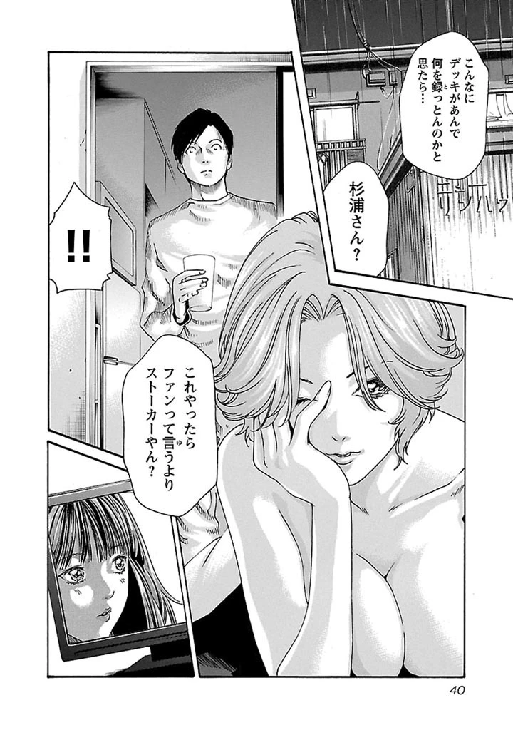 センセ。 第28話 - 18