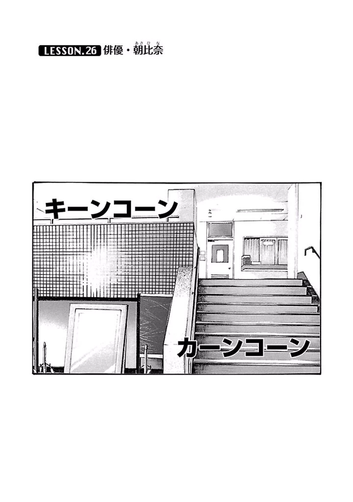 センセ。 第26話 - 1