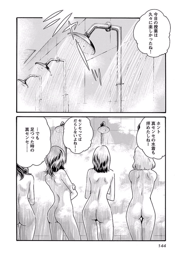 センセ。 第26話 - 2