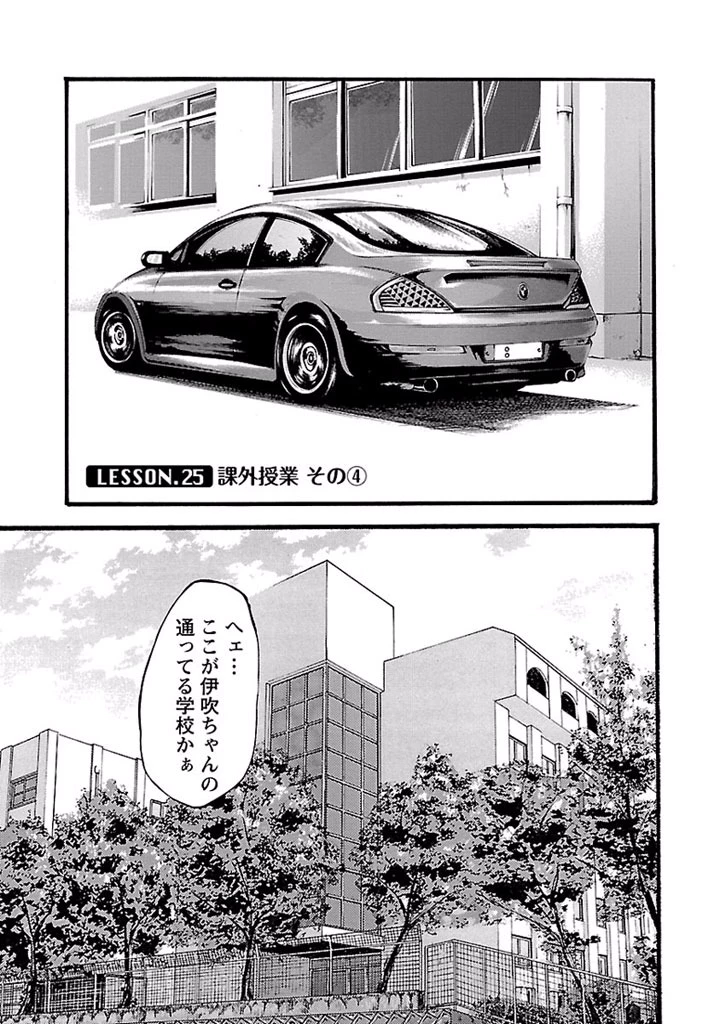 センセ。 第25話 - 1