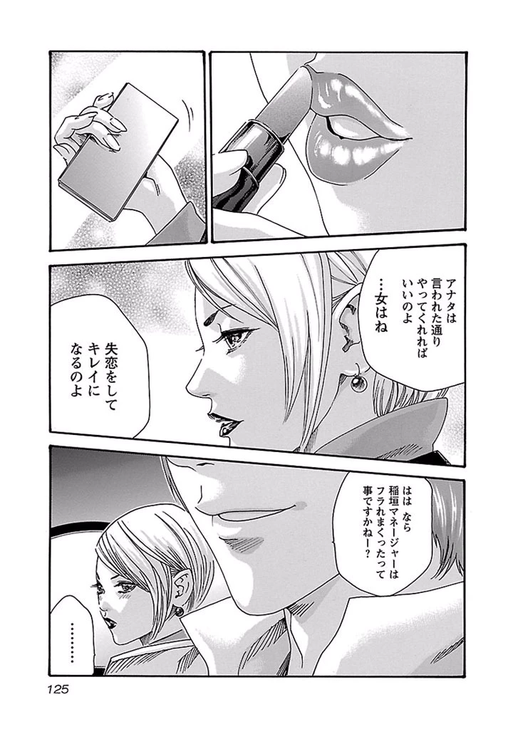 センセ。 第25話 - 3