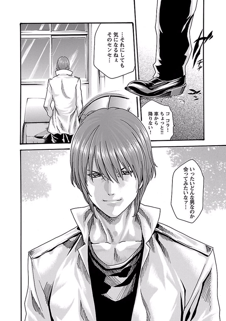 センセ。 第25話 - 4