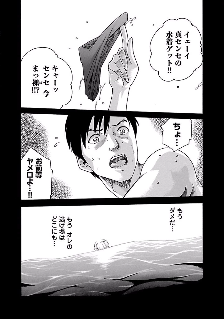 センセ。 第25話 - 8