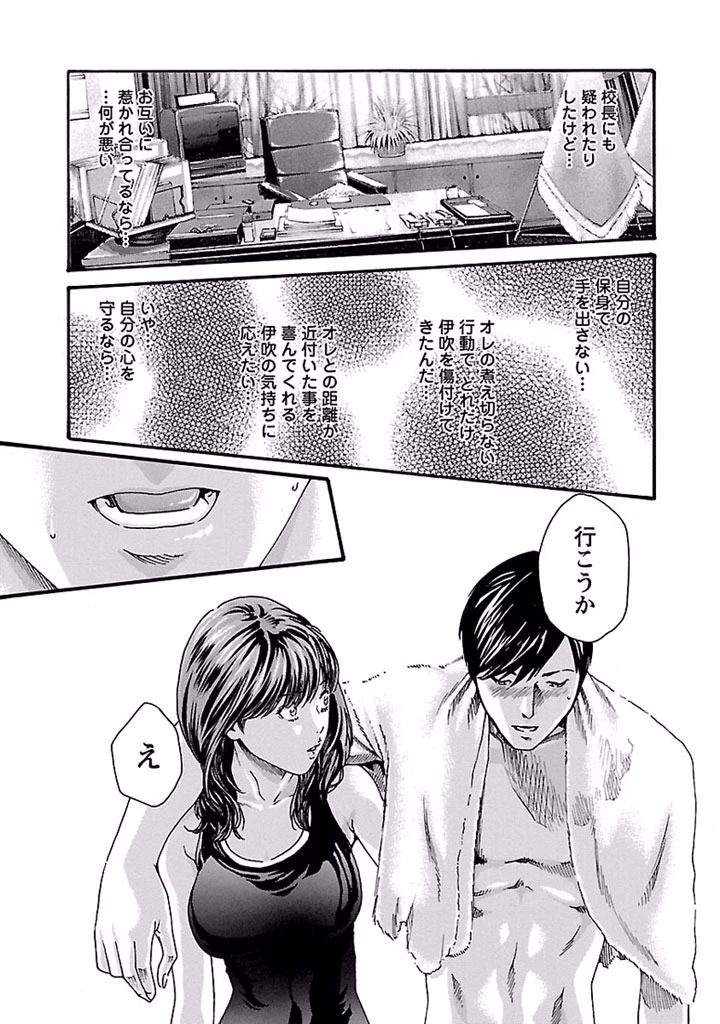 センセ。 第26話 - 11