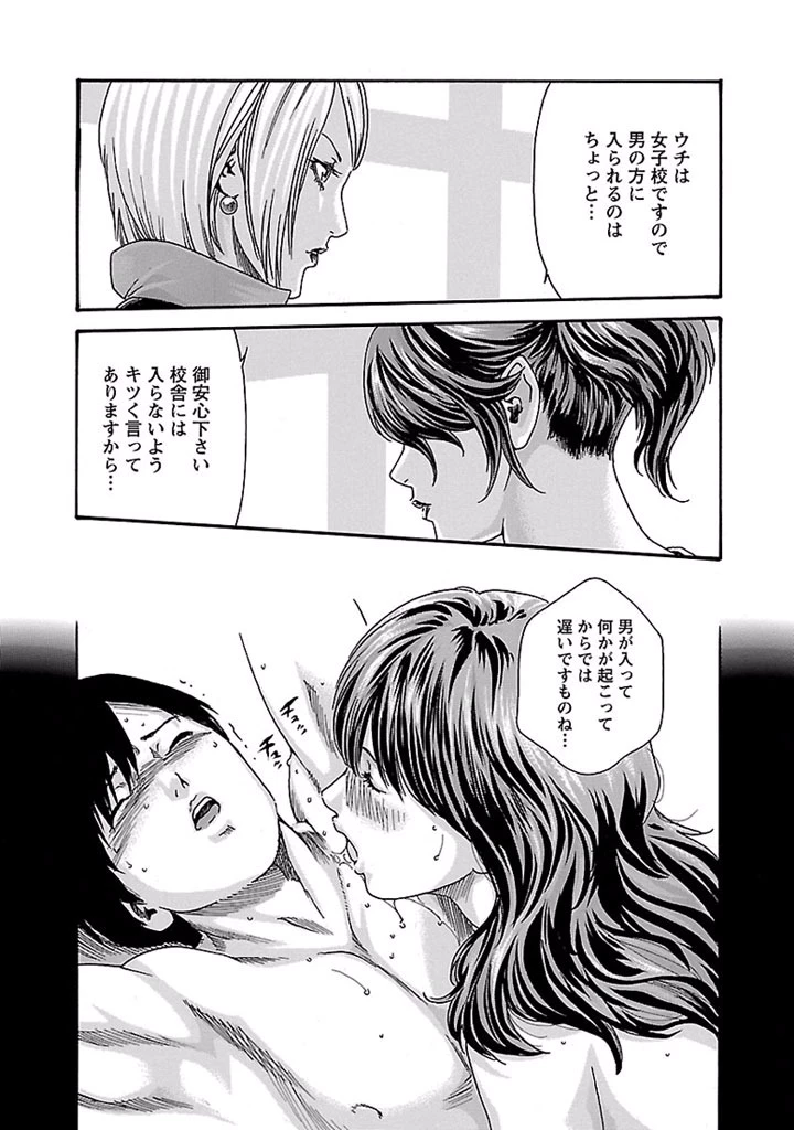 センセ。 第25話 - 13