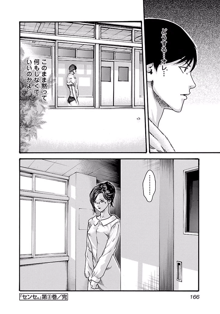 センセ。 第26話 - 24