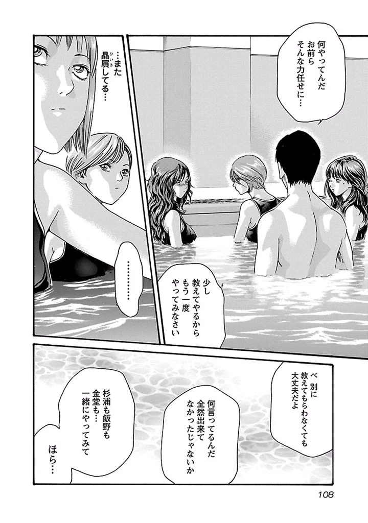 センセ。 第24話 - 6