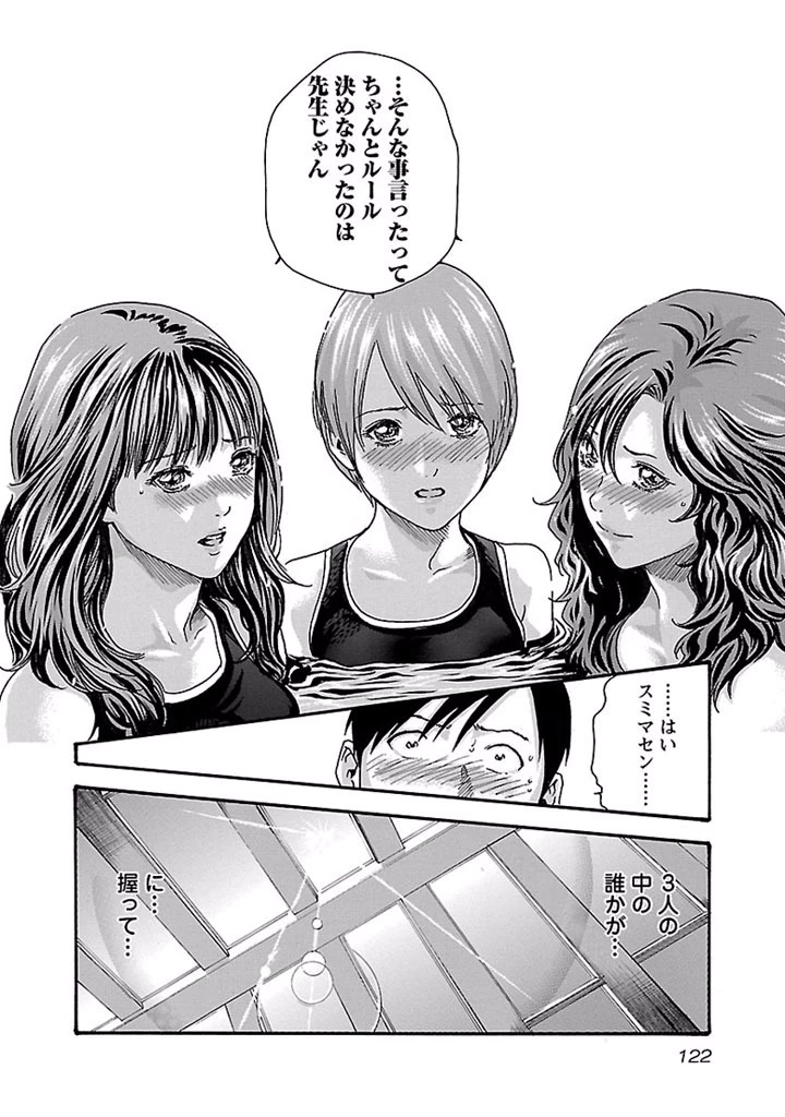 センセ。 第24話 - 20