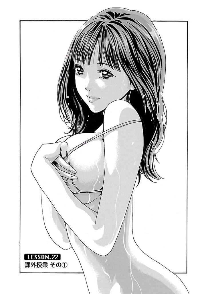 センセ。 第22話 - 1