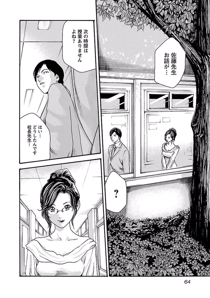 センセ。 第22話 - 2