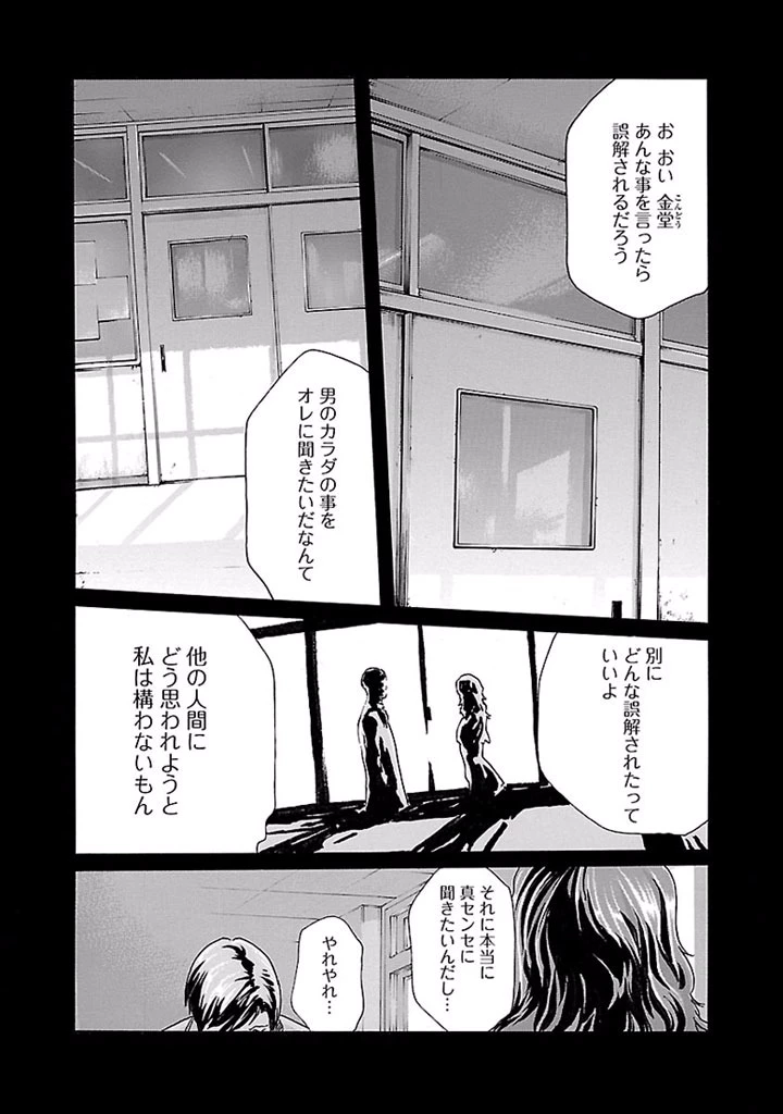 センセ。 第21話 - 2