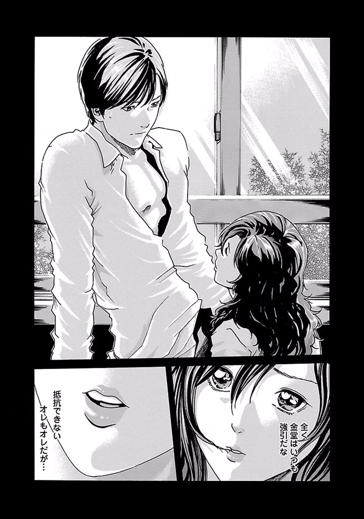 センセ。 第21話 - 4