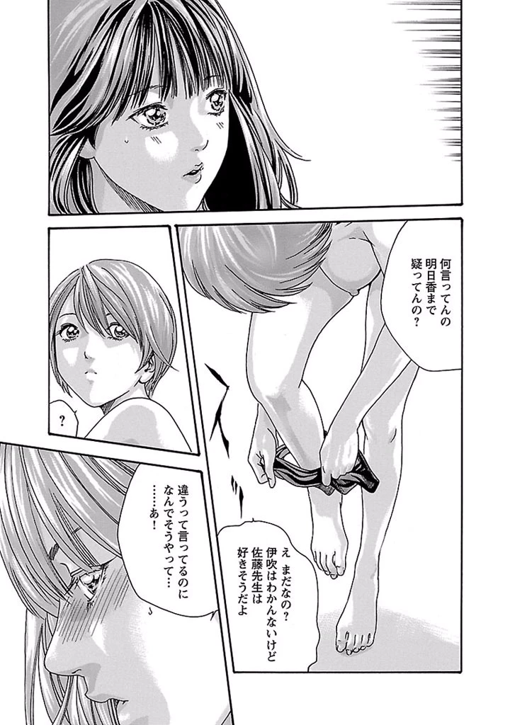 センセ。 第22話 - 13