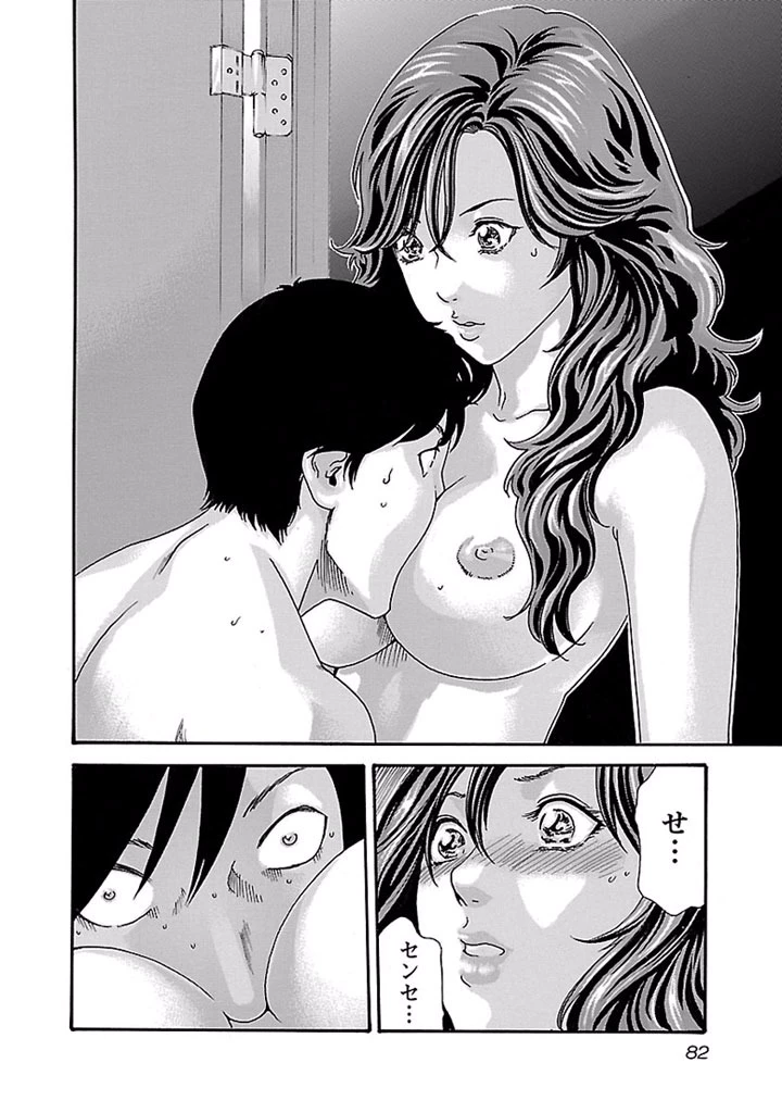 センセ。 第22話 - 20