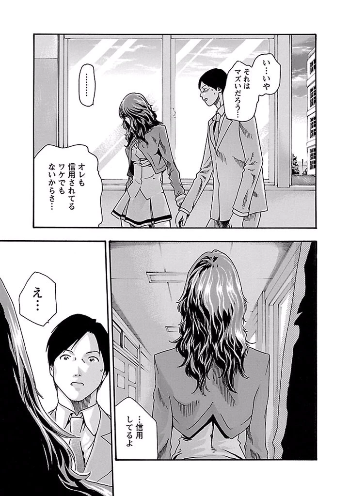 センセ。 第21話 - 19