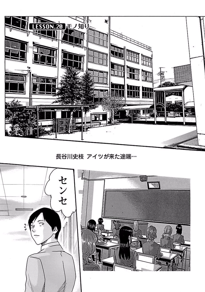 センセ。 第20話 - 1